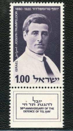 1970 - LOTTO/16358 - ISRAELE - DIFESA DI TEL HAY - NUOVO