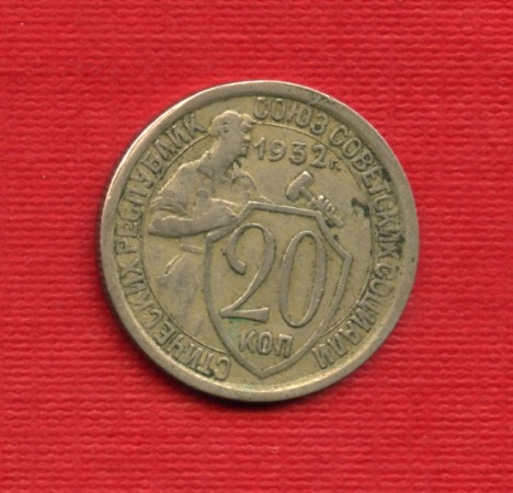 1932 - LOTTO/M21137 - RUSSIA - 20 KOPECHI NIKEL