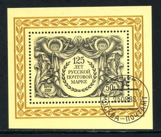 1983 - RUSSIA - 125° ANNIVERSARIO DEL FRANCOBOLLO - FOGLIETTO USATO - LOTTO/29458