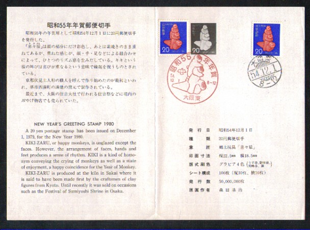1979 - LOTTO/GP1315FOL - GIAPPONE - NUOVO ANNO - FOLDER FDC