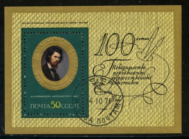 1971 - RUSSIA - ARTISTI RUSSI KROMSKOI - FOGLIETTO USATO - LOTTO/29419