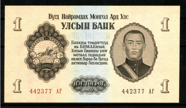 1955 - MONGOLIA - LOTTO/48615 -  1 TUGRIK 