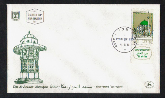 1986 - LOTTO/ISR975FDC - ISRAELE - GIORNATA DEL RICORDO - BUSTA FDC