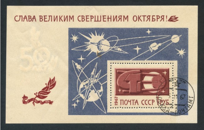 1967 - RUSSIA - 50° DELLA RIVOLUZIONE - FOGLIETTO USATO - LOTTO/29409