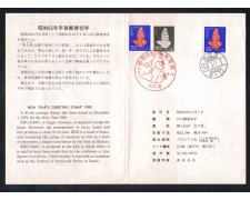 1979 - LOTTO/GP1315FOL - GIAPPONE - NUOVO ANNO - FOLDER FDC