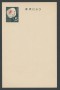 1965 - LOTTO/17180 -  GIAPPONE - 5y. CARTOLINA POSTALE VENTAGLIO - NUOVA.