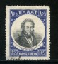 1928 - LOTTO/21051 - GRECIA - 5d. H.D. DE RIGNY - USATO
