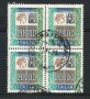 1987 - LOTTO/6867QC - REPUBBLICA - 20.000 LIRE - QUARTINA USATA