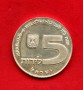1972 - ISRAELE - LOTTO/M48578 - 5  LIROT ARGENTO  HANUKKA