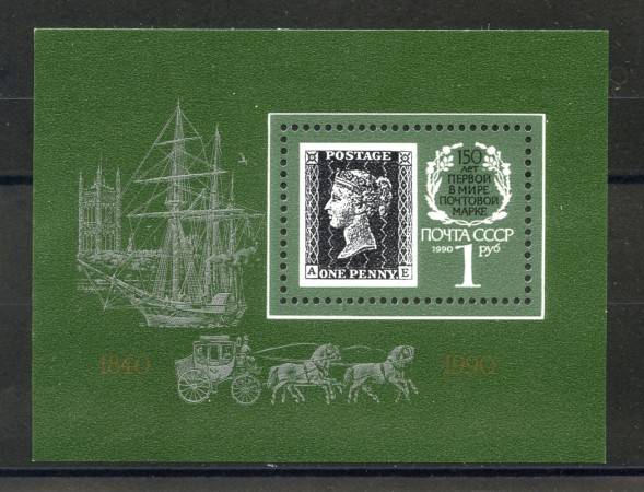 1990 - RUSSIA - 150° ANNIVERSARIO DEL FRANCOBOLLO - FOGLIETTO NUOVO - LOTTO/35880