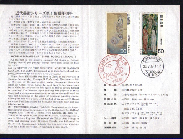 1979 - LBF/3398F - GIAPPONE - ARTE MODERNA - FOLDER FDC