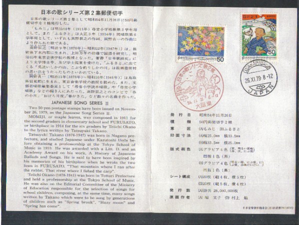 1979 - LBF/3634 - GIAPPONE - CANTI GIAPPONESI - FOLDER FDC- FOLDER