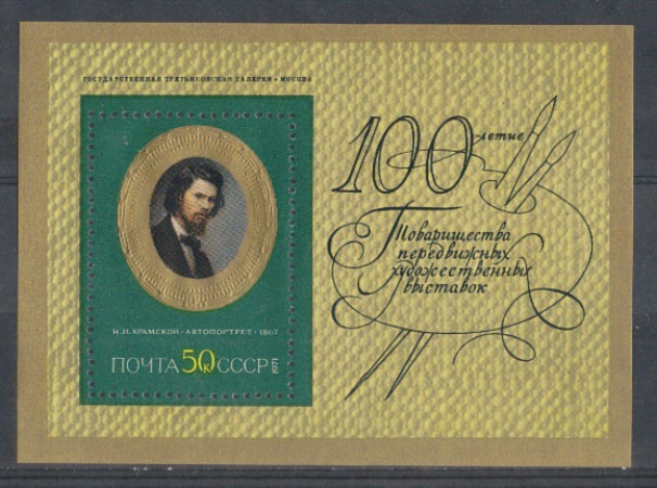 1971 - LOTTO/8402 - RUSSIA - J.KROMSKOI - FOGLIETTO