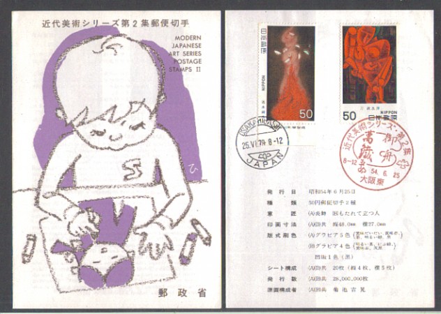 1979 - LBF/3400F - GIAPPONE - ARTE MODERNA - FOLDER FDC