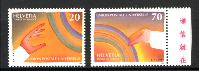1999 - SVIZZERA - SERVIZIO - UNIONE POSTALE 2v. - NUOVI - LOTTO/37313