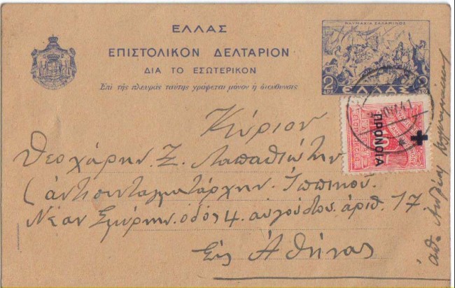 1941 -LBF/2529 GRECIA - BATTAGLIA DI SALAMINA