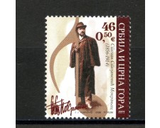 2006 - SERBIA MONTENEGRO - LOTTO/37692 - STOJANOVIC MOKRANJAC - NUOVO 2006 - SERBIA MONTENEGRO - LOTTO/37692 - STOJANOVIC MOKRANJAC - NUOVO