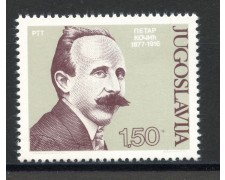 1977 - JUGOSLAVIA - LOTTO/38183 - PETAR KOVIC - NUOVO 1977 - JUGOSLAVIA - LOTTO/38183 - PETAR KOVIC - NUOVO