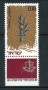 1971 - LOTTO/16381 - ISRAELE - GIORNATA DEL RICORDO - NUOVO