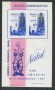 1967 - BRASILE - LOTTO/22358 - NATALE FOGLIETTO NUOV