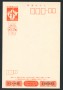 1978 - LOTTO/17181 - GIAPPONE - 20y. CARTOLINA POSTALE - NUOVA