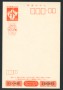 1978 - LOTTO/17181 - GIAPPONE - 20y. CARTOLINA POSTALE - NUOVA