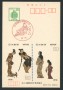 1976 - LOTTO/17186 - GIAPPONE - 20y. COSTUMI CART.POSTALE - FDC
