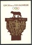 1960 - REPUBBLICA - LOTTO/42274 - OLIMPIADI DI ROMA  CARTOLINA UFFICIALE