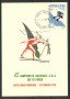 1978 - REPUBBLICA - S.MARIA MAGGIORE (NO) - 43° CAMPIONATO SCI DI FONDO - LOTTO/30554