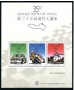 1988 - MACAO - LOTTO/19612 - GRAN PREMIO - FOGLIETTO