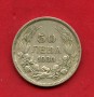 1930 -BULGARIA - LOTTO/M48294 - 50 LEVA ARGENTO  BORIS III°